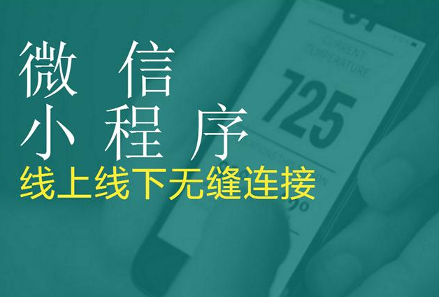 微信小程序MP你知多少？找重庆渝北微购儿小程序解析