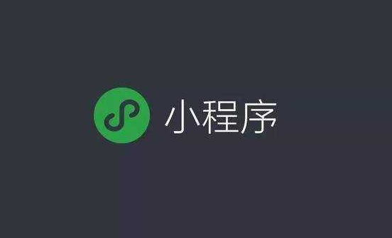 小程序可分为哪几种类型