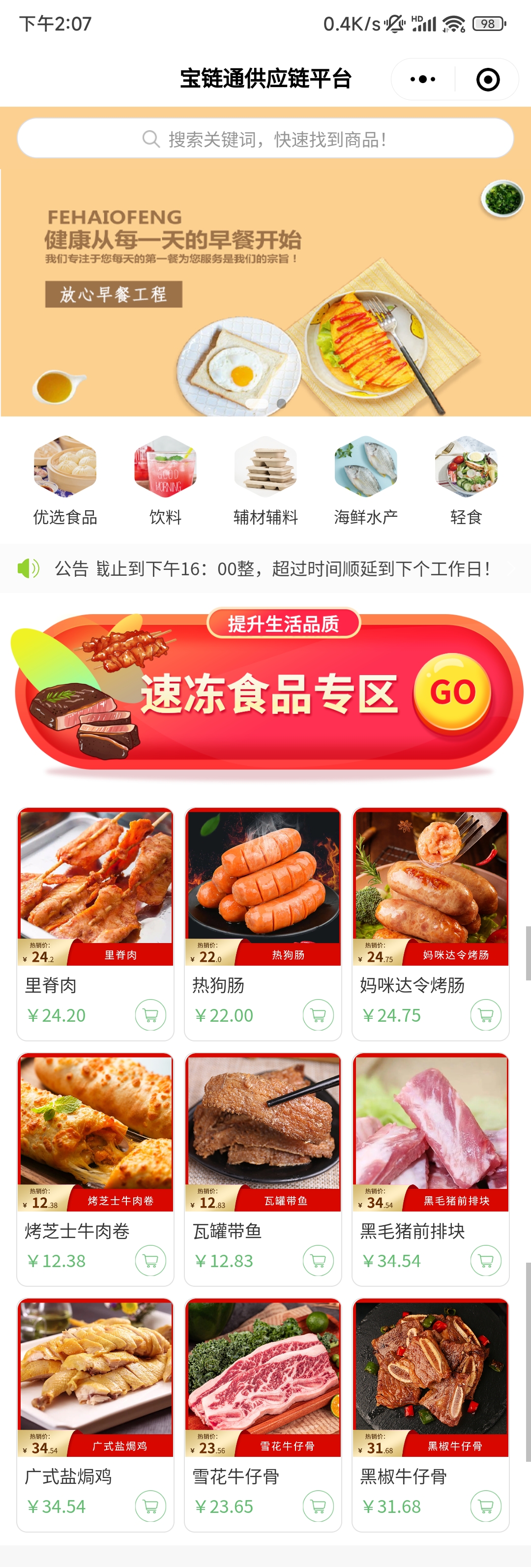 超市小程序，打通新零售获客渠道