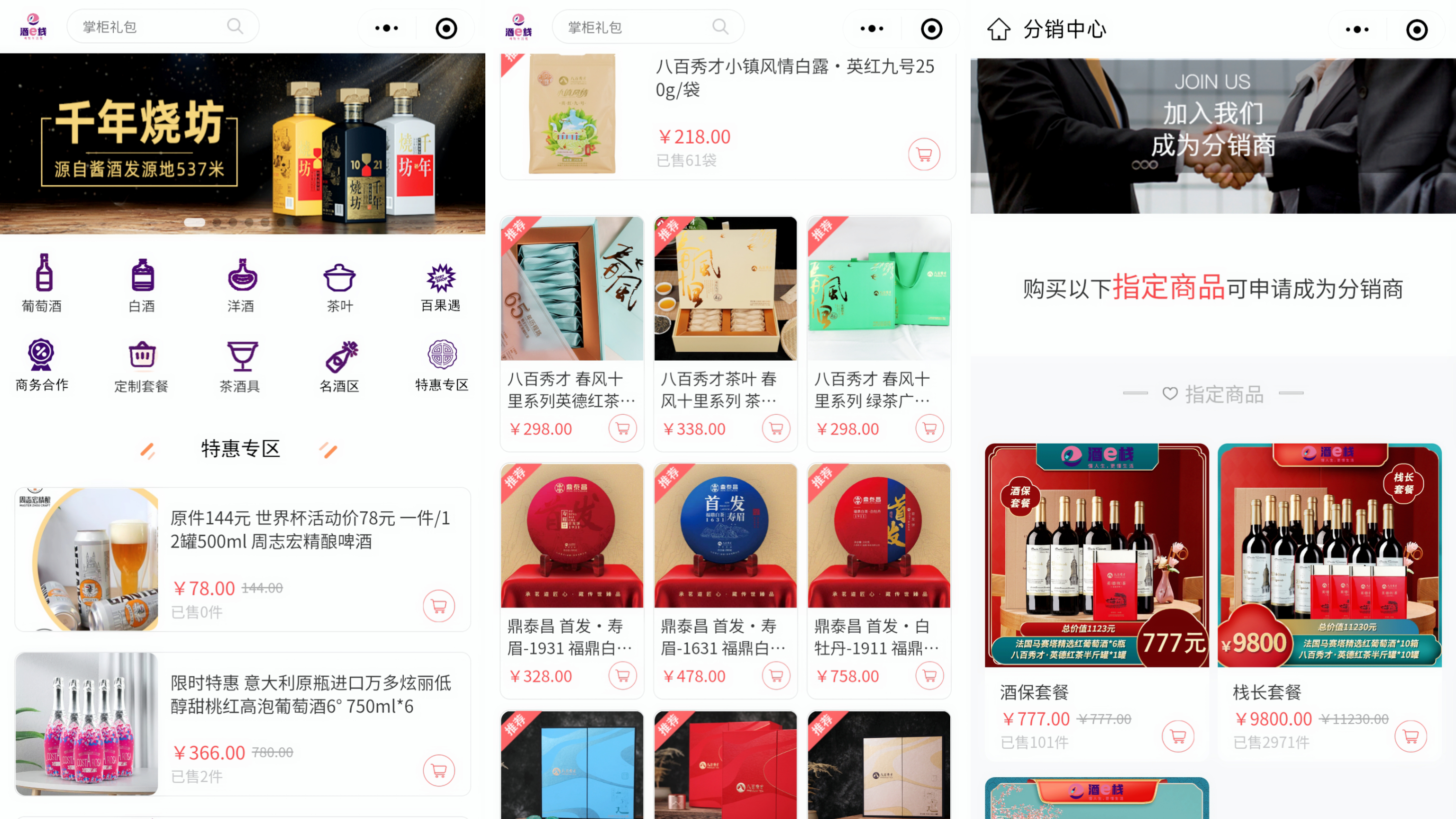 微购儿酒水茶叶商城小程序开发解决方案与功能