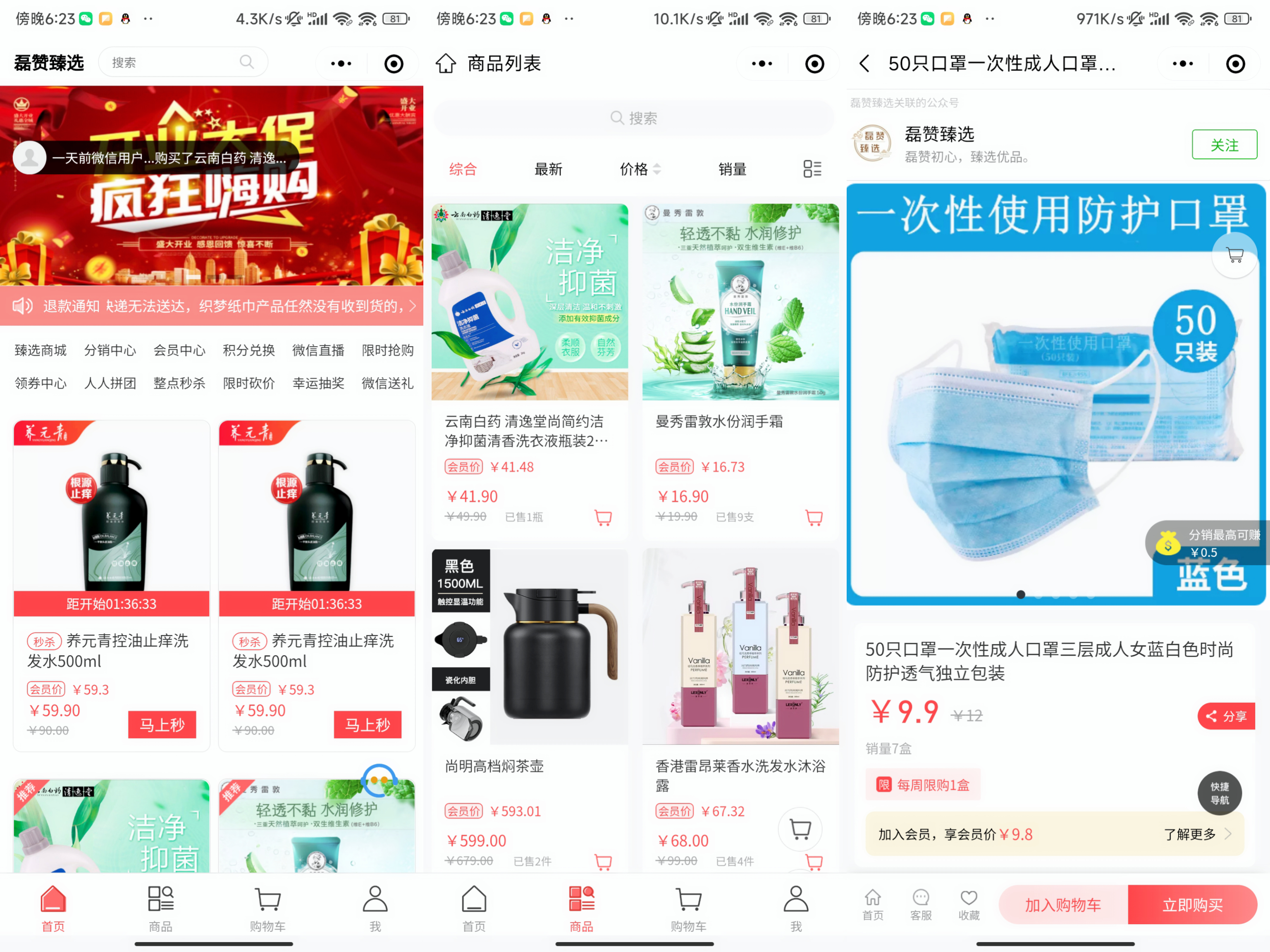 微购儿小程序家居日用品商城开发