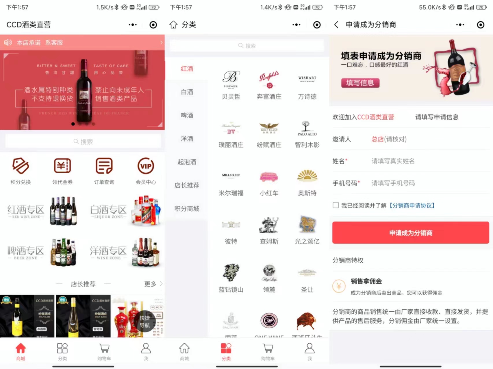 微购儿红酒商城小程序开发，助力商家形成持续高利润增长
