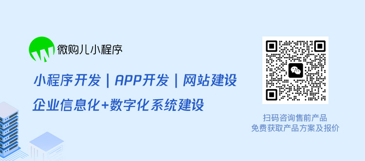 盘点小程序带来的便利性，在不定制开发就晚啦！