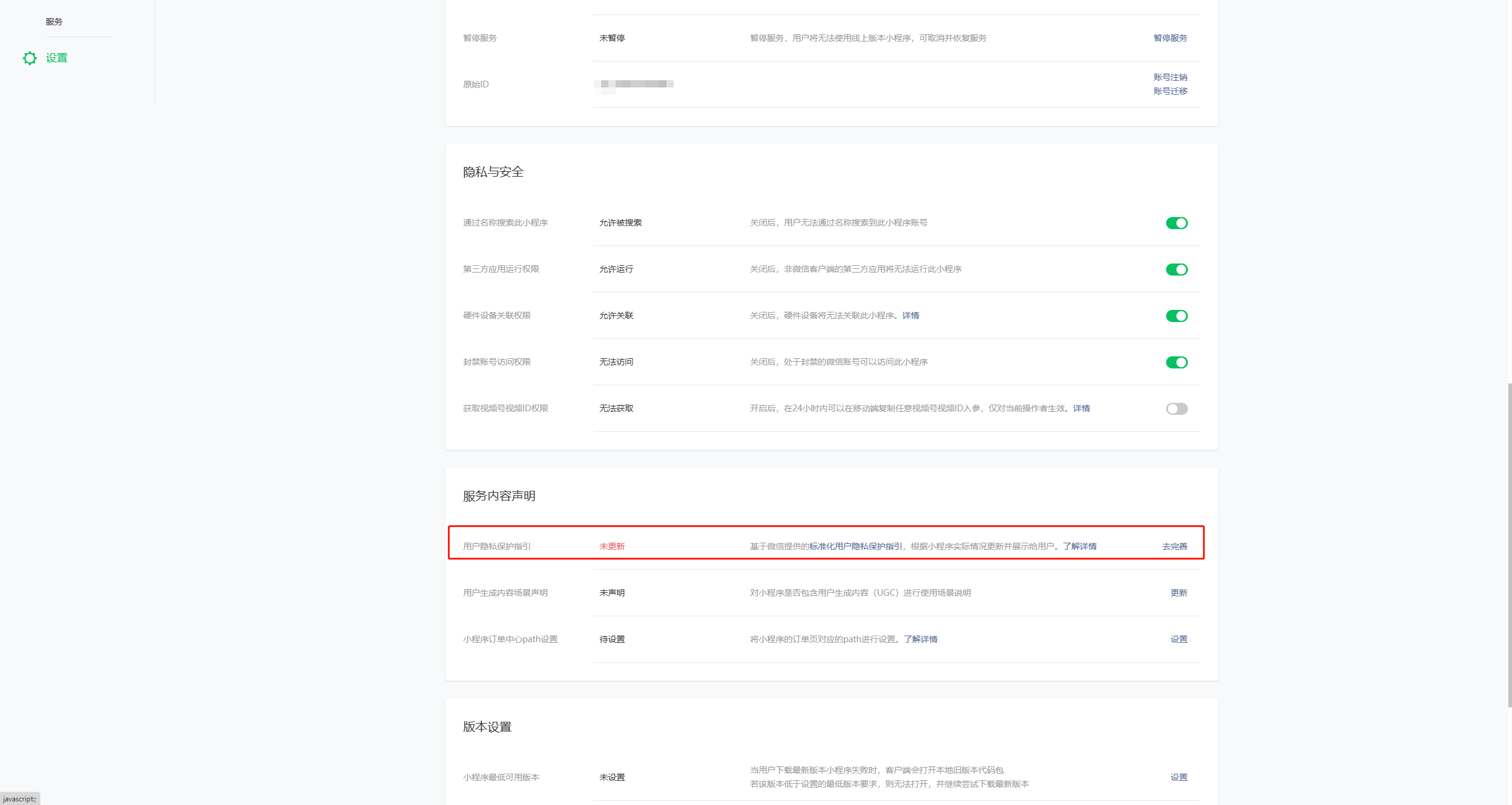 关于开展微信小程序隐私保护指引的通知