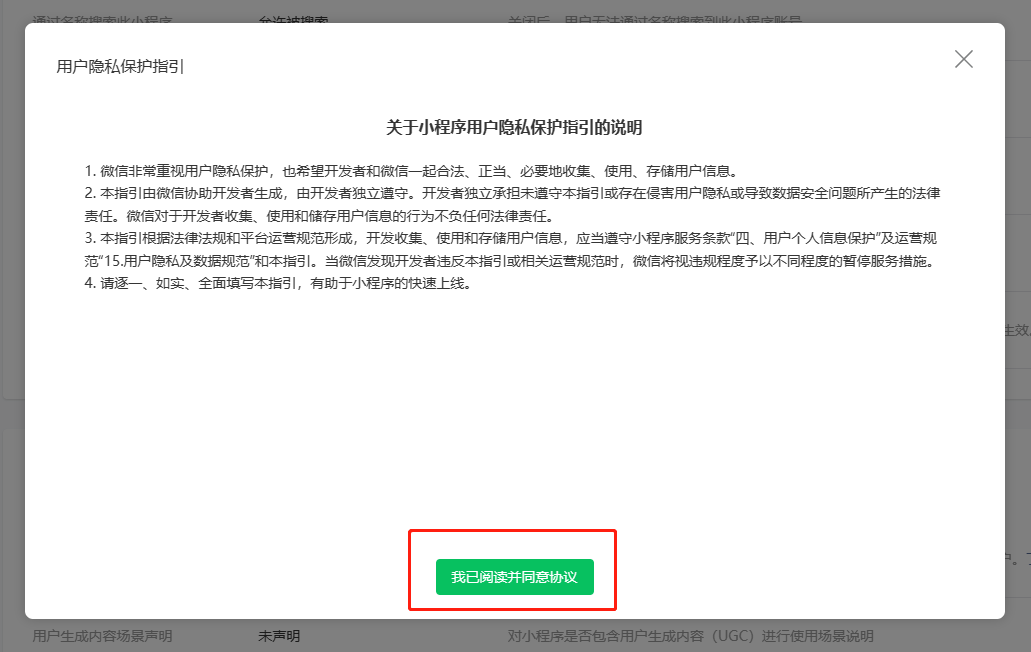 关于开展微信小程序隐私保护指引的通知