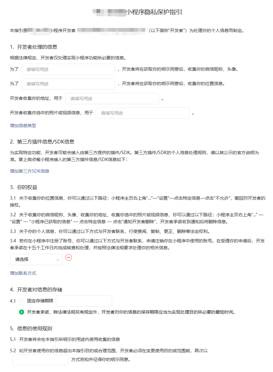 关于开展微信小程序隐私保护指引的通知