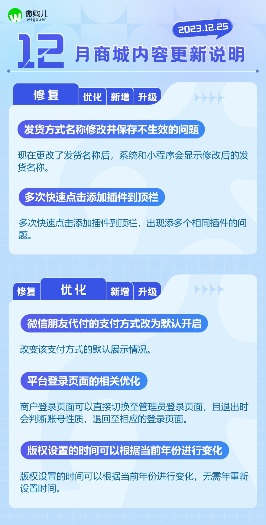 微购儿商城2023 更新公告【1225】