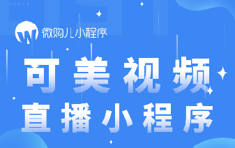 9亿流量肆意瓜分!可美视频火热上线!