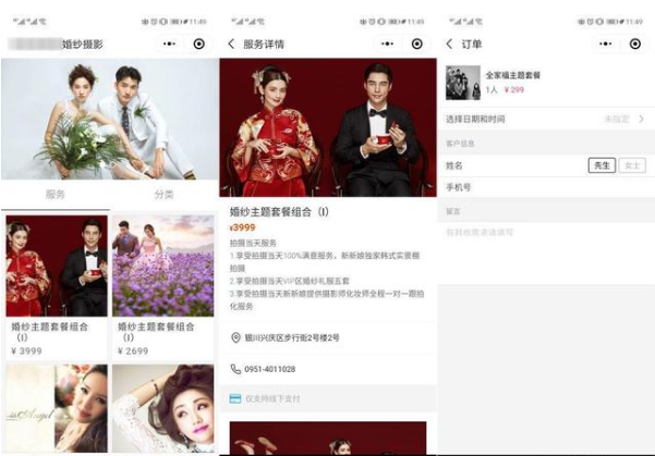 如何制作婚庆小程序来引流获客