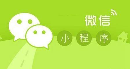 房产中介有必要做微信小程序吗
